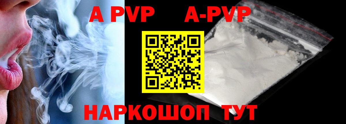 A-PVP Crystall Кольчугино