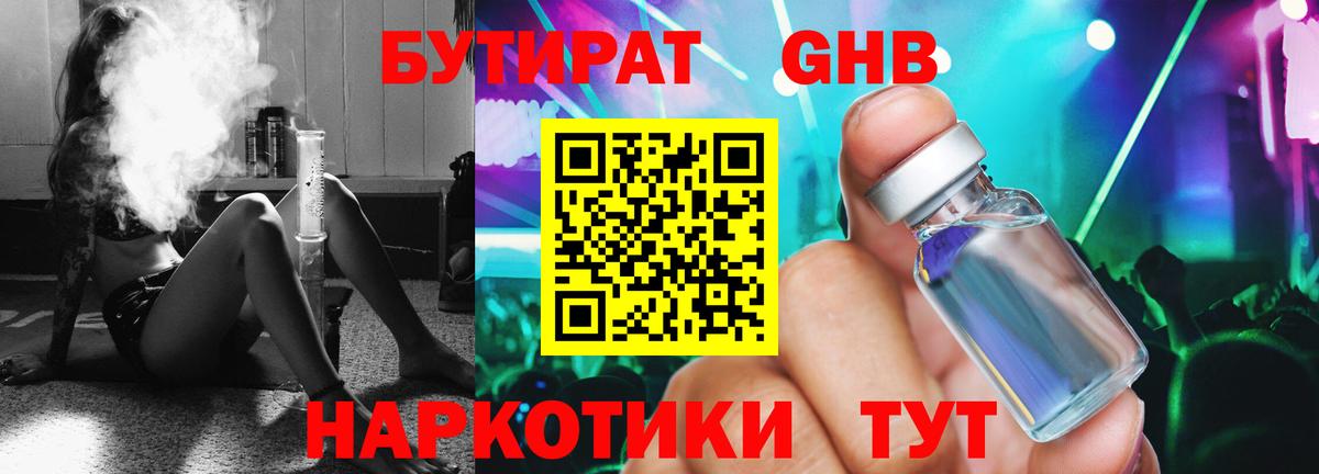 БУТИРАТ Butirat Кольчугино