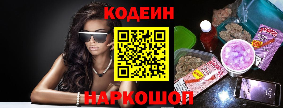 Кодеин напиток Lean (лин)  Кодеиновый сироп Lean Purple Drank  Вход с VPN  Кольчугино 