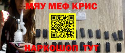 мяу мяу кристалл Ангарск