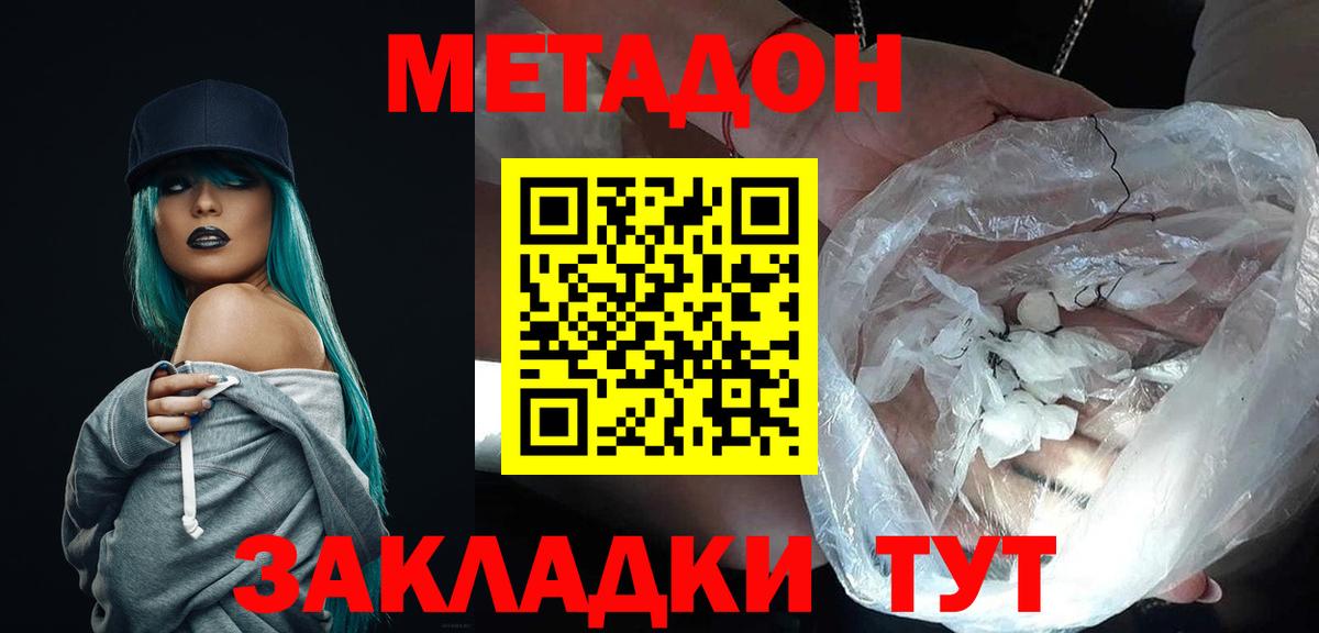 Метадон белоснежный Кольчугино